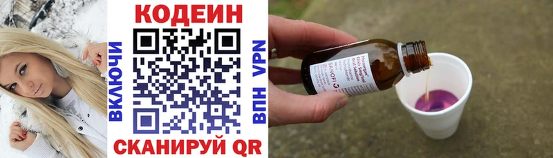 Codein напиток Lean (лин)  Купить закладки  Сосновка 